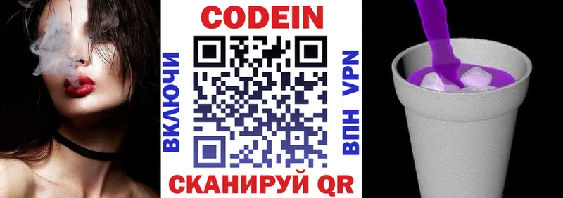 Кодеиновый сироп Lean напиток Lean (лин)  Купить где  Мамадыш 